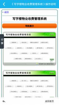 寫字樓物業管理系統軟件 寫字樓物業管理系統下載v2.0.0 3454手機軟件