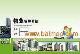 供應小區物業管理系統,供應小區物業管理系統生產廠家,供應小區物業管理系統價格