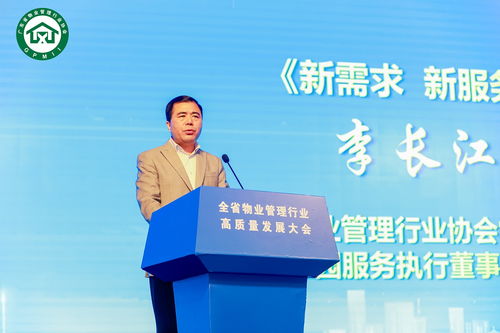廣東省物業(yè)管理行業(yè)高質(zhì)量發(fā)展大會隆重舉行