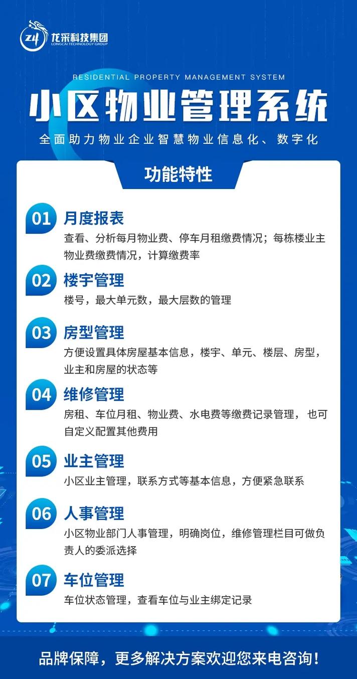 小區(qū)物業(yè)管理系統(tǒng).功能特性: 1.月度報表:查看,分析每月物