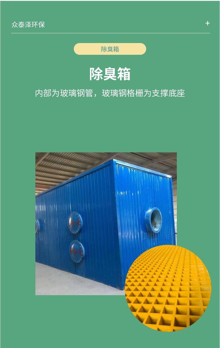 圣乾環(huán)保玻璃鋼生物除臭設(shè)備 高效處理臭氣的可靠解決方案